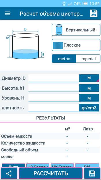 Расчет объема цистерны скриншот № 1