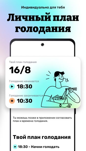 Таймер интервального голодания скриншот № 1