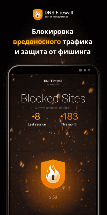 DNS Firewall скриншот № 1