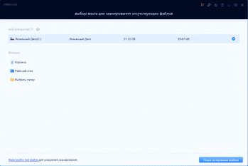 FileRescuer скриншот № 1