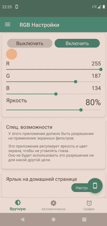 RGB Настройки скриншот № 1