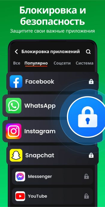 Applock скриншот № 1