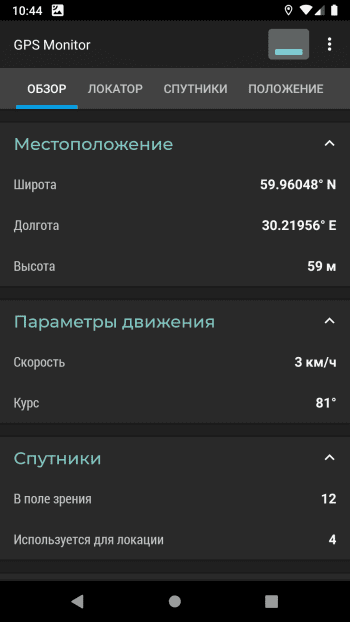 GPS Monitor скриншот № 1