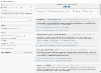 Royal RSS Reader скриншот № 1