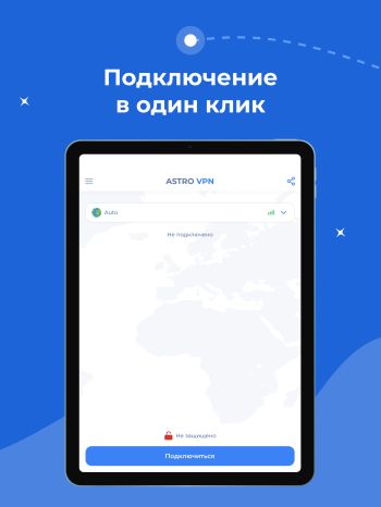 VPN ASTRO скриншот № 1