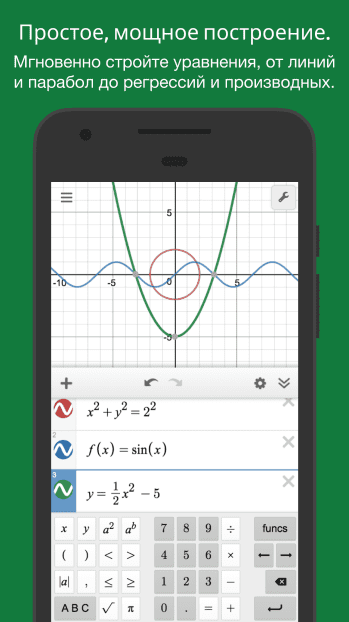Desmos скриншот № 1