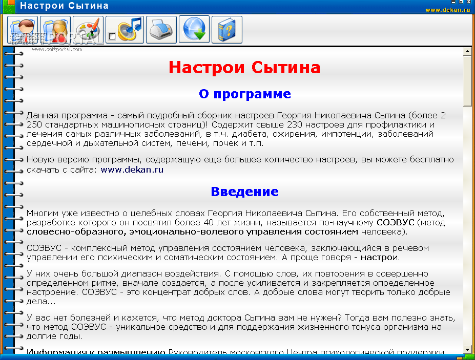 Сытин слушать для мужчин. Настрои Сытина. Тексты настроев Сытина. Настрои Сытина на оздоровление. Настрои Сытина для переписывания.