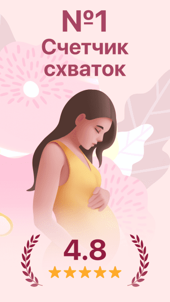 Contraction Timer скриншот № 1