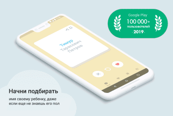 Babynames скриншот № 1