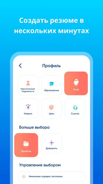 Resume Builder скриншот № 1