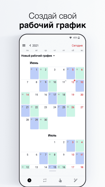 Shift Work Calendar скриншот № 1