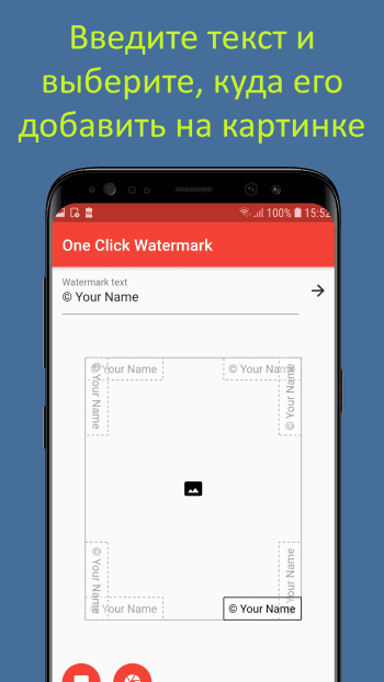 One-click Watermarker скриншот № 1