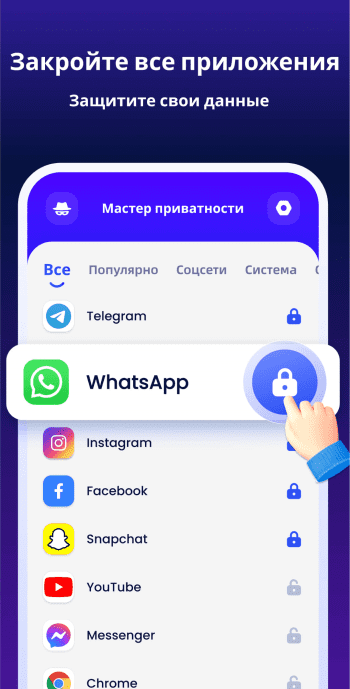App Lock - Fingerprint Lock скриншот № 1