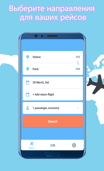Cheap Flights Tickets скриншот № 1