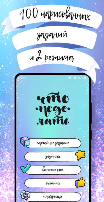 What To Do скриншот № 1