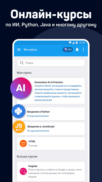 Sololearn скриншот № 1
