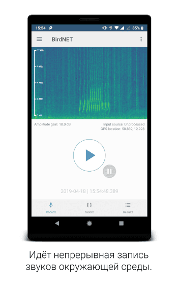 BirdNET скриншот № 1