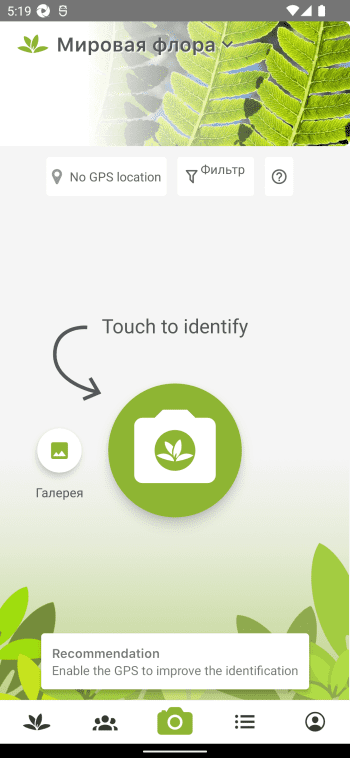 PlantNet скриншот № 1