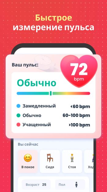 Heart Rate Monitor скриншот № 1