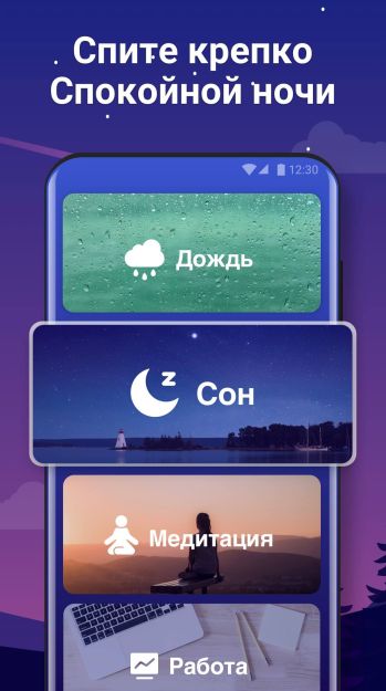 Sleep Sounds скриншот № 1