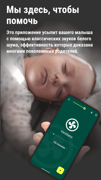 BabySleep скриншот № 1