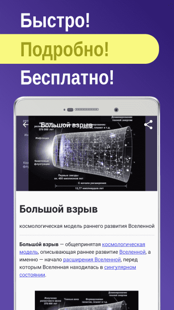 Astronomy, astrophysics скриншот № 1