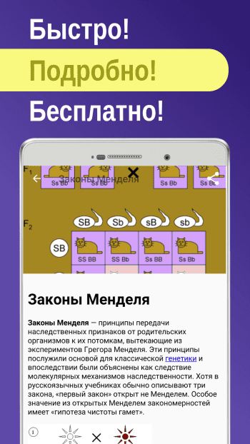 Genetics скриншот № 1
