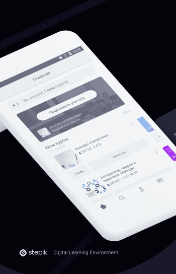 Stepik: online courses скриншот № 1