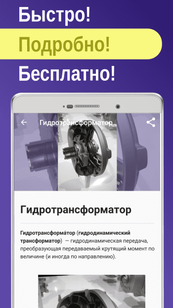 Auto Parts & Engines скриншот № 1