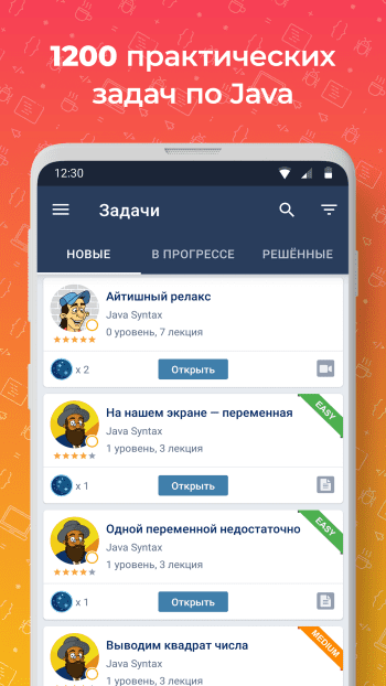 JR: изучаем Java скриншот № 1