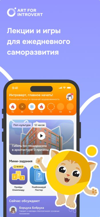 Introvert: self-development скриншот № 1