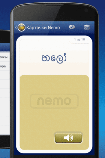 Nemo Sinhala скриншот № 1