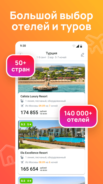 Onlinetours скриншот № 1