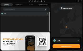 VPNLY скриншот № 1