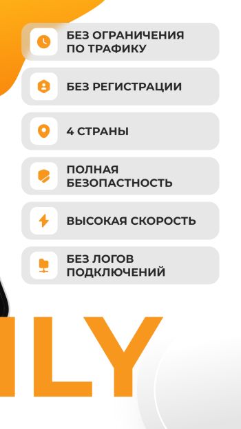 VPNLY скриншот № 1