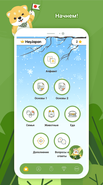 Hey Japan скриншот № 1