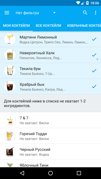 My Cocktail Bar скриншот № 1