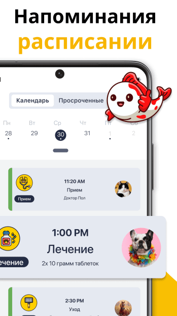 Pet Care Tracker скриншот № 1