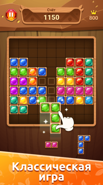 Block Puzzle Jewel скриншот № 1