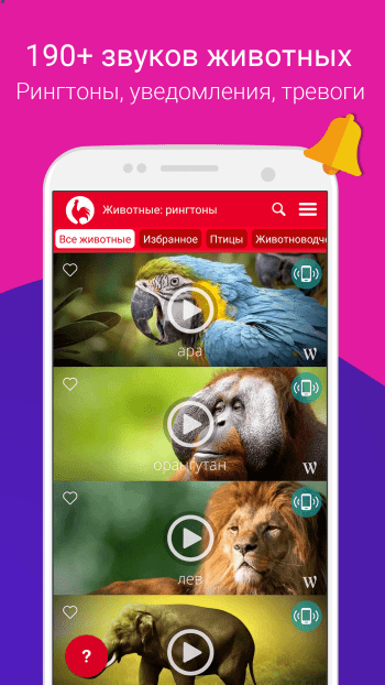 Animals Ringtones скриншот № 1