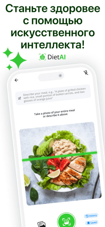 DietAI скриншот № 1