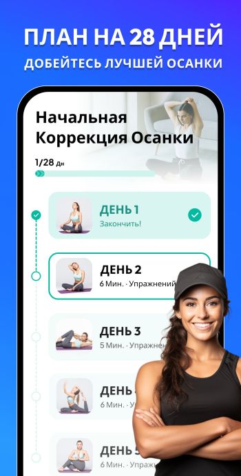 Perfect Posture скриншот № 1