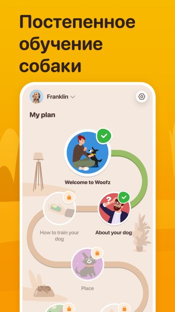 Woofz скриншот № 1
