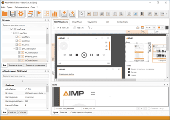 AIMP Skin Editor скриншот № 1