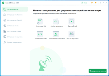 Ease DLL Fixer скриншот № 1