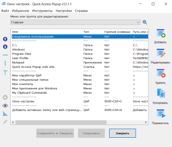 Quick Access Popup скриншот № 1
