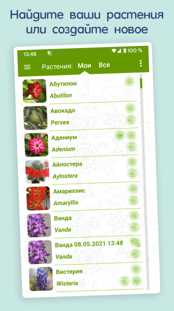Менеджер Комнатных Растений скриншот № 1