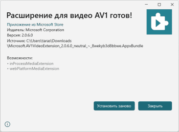 AV1 Video Codec скриншот № 1