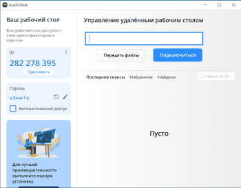HopToDesk скриншот № 1