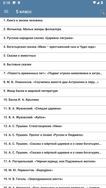 Литература: Видеоуроки скриншот № 1